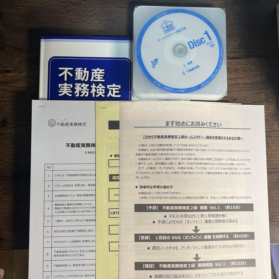 不動産実務検定 ホームスタディー講座2級 2023年版