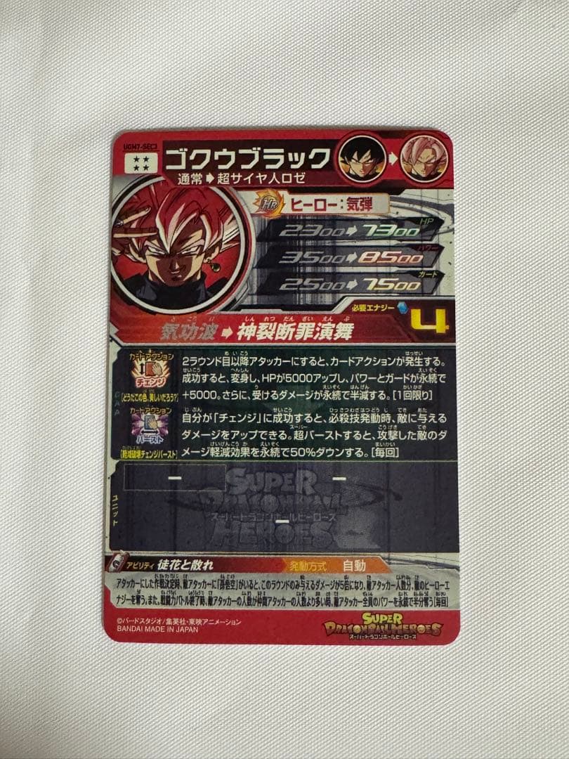 まとめ売り　孫悟空　ゴクウブラック　自動表記　ベジット　ドラゴンボールヒーローズ