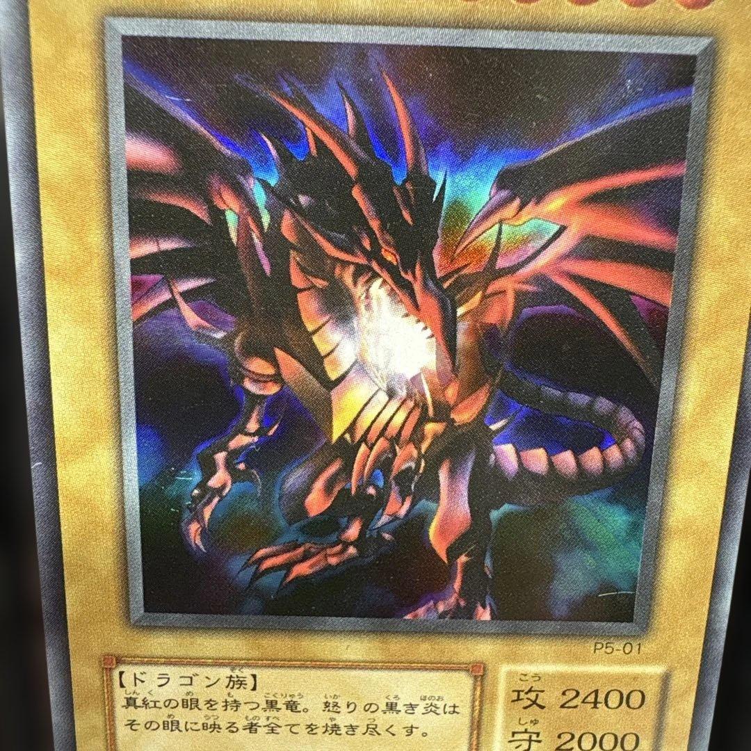 遊戯王・2期】真紅眼の黒竜 ウルトラ - メルカリ