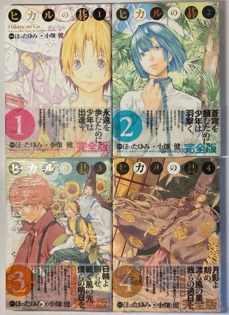 ヒカルの碁　完全版　全巻セット