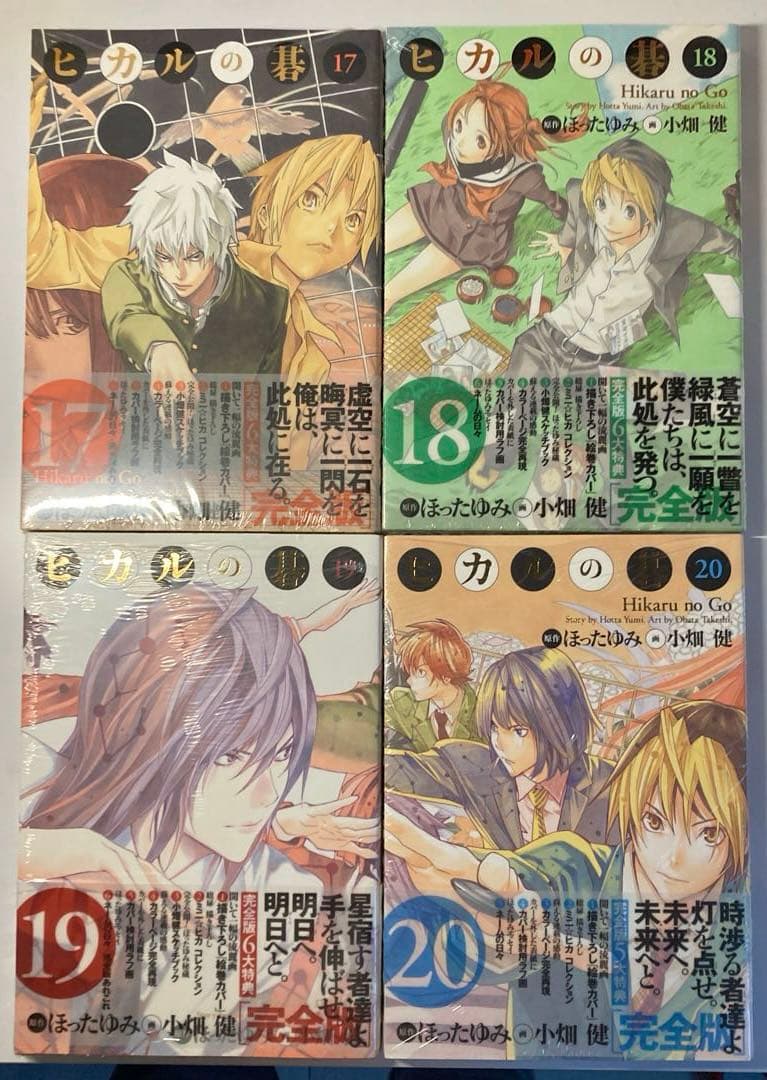 ヒカルの碁　完全版　全巻セット