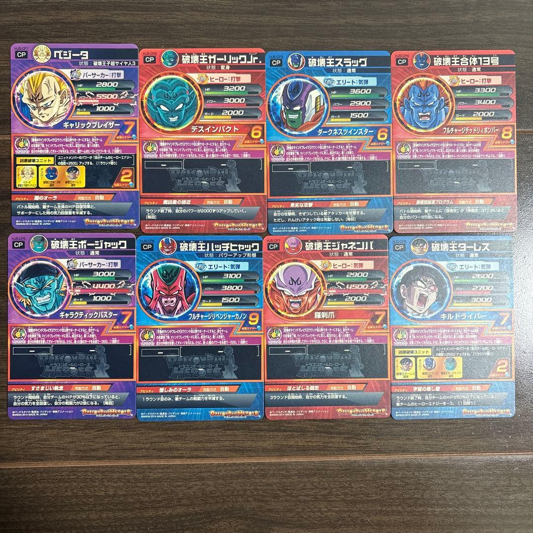 DBH ドラゴンボールヒーローズ HJ5 CP 破壊王シリーズ 8種コンプ未使用