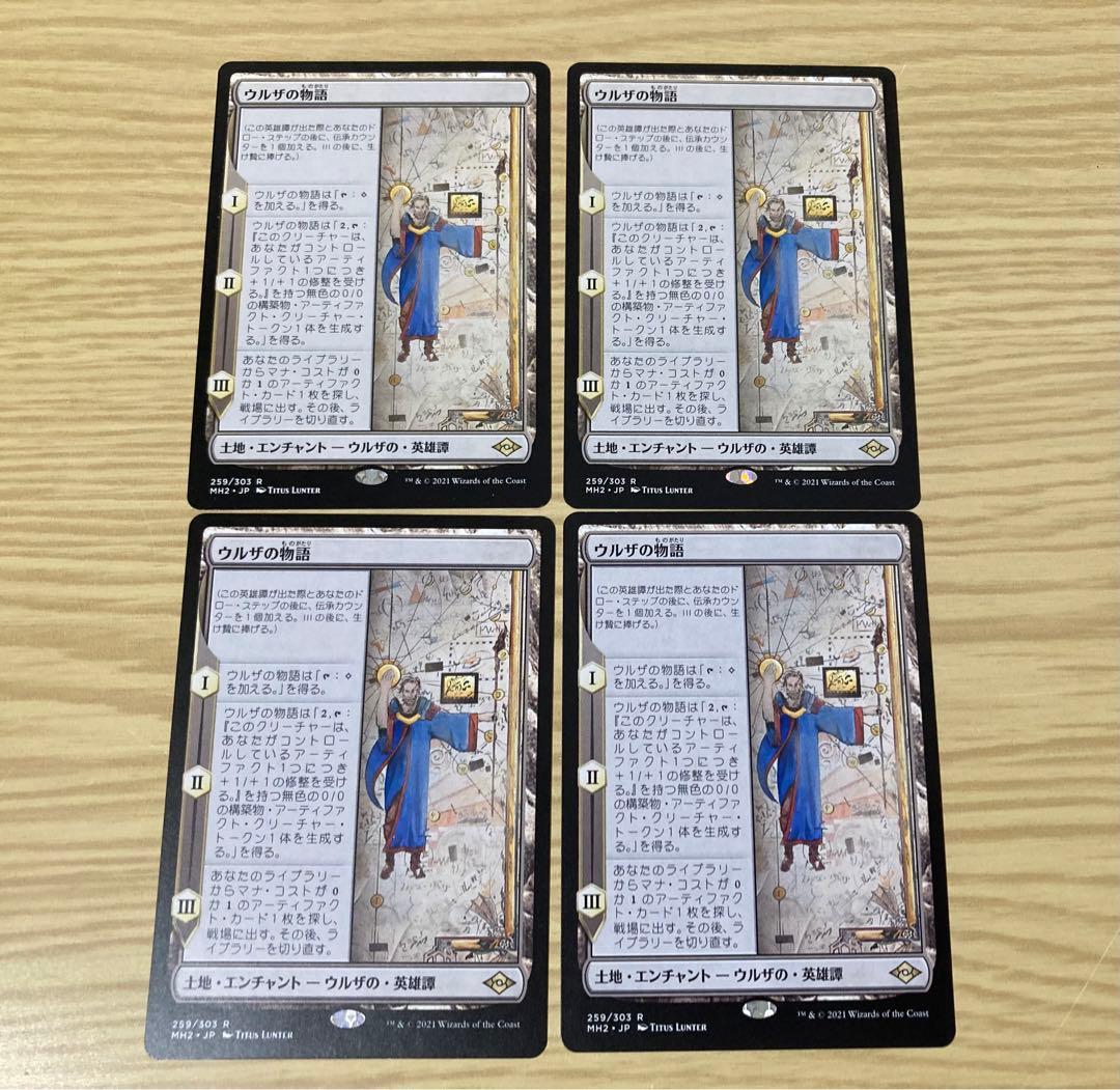 MTG：ウルザの物語 Urza's Saga /日本語×4 ① - メルカリ