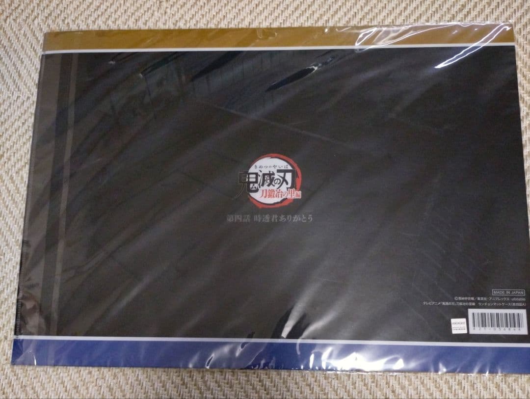 鬼滅の刃 空喜 哀絶 ランチョンマットケース - メルカリ