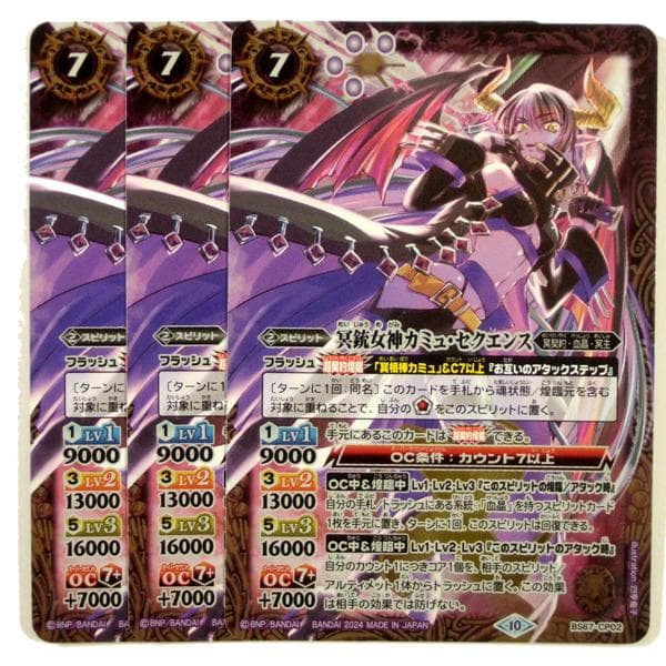 冥銃女神 カミュ セクエンス3枚 界導 9