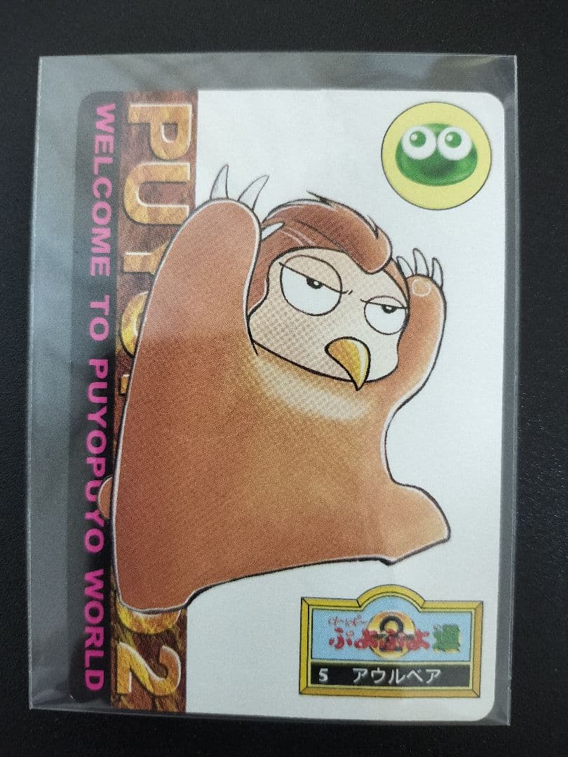 超希少 ぷよぷよ カード まとめ 入手困難 セット 超希少 ぷよぷよ