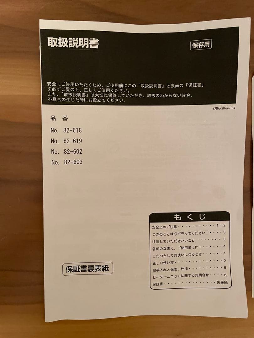 ローテーブル　おしゃれ　木目調　こたつ付き　足ガード付き　取り扱い説明書付き