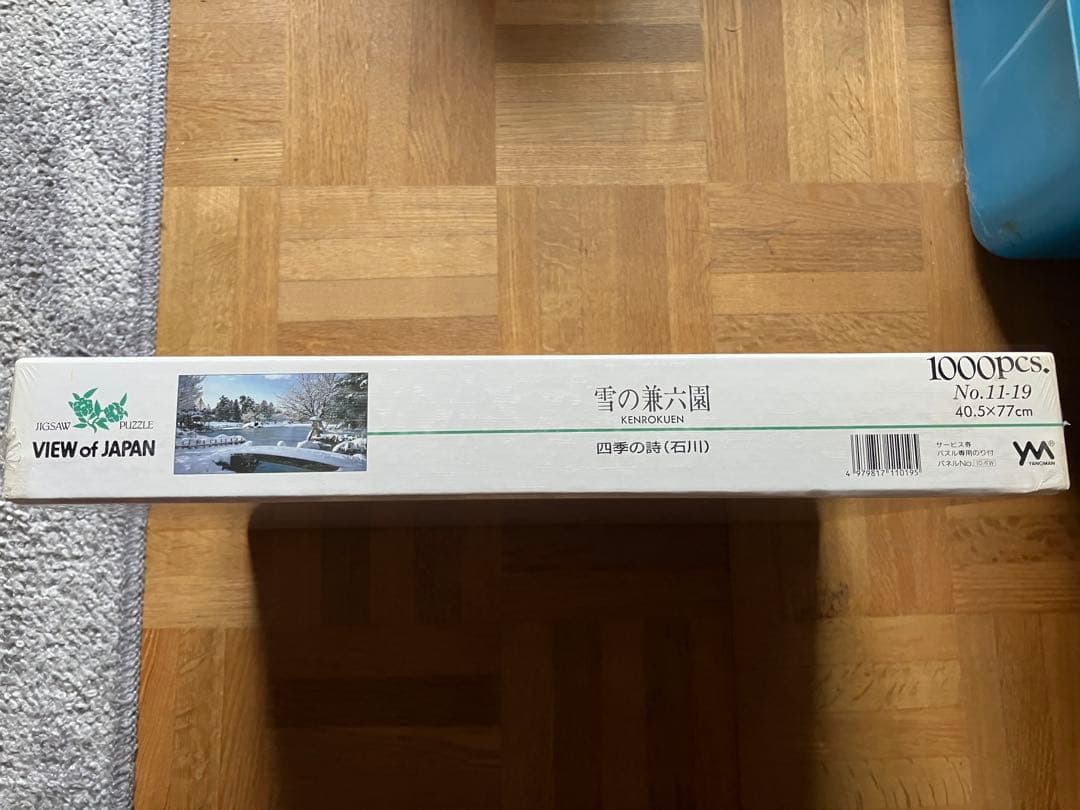 廃番】デッドストック 1000ピース ジグソーパズル 新品・未開封