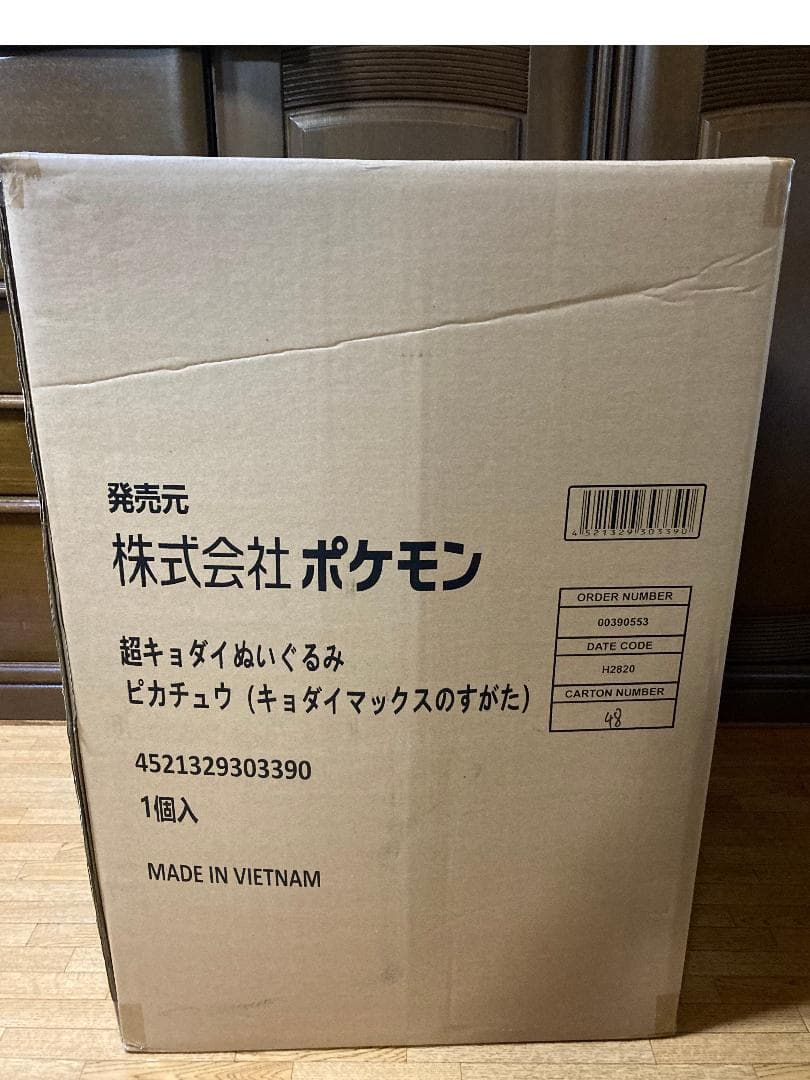 受注生産 超キョダイぬいぐるみ　ピカチュウ（キョダイマックスのすがた）