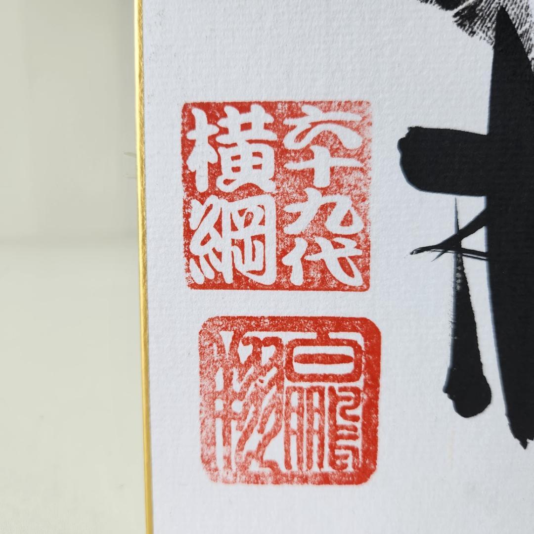 白鵬 サイン 手形 色紙 横綱 落款 引退 記念品 相撲 - メルカリ