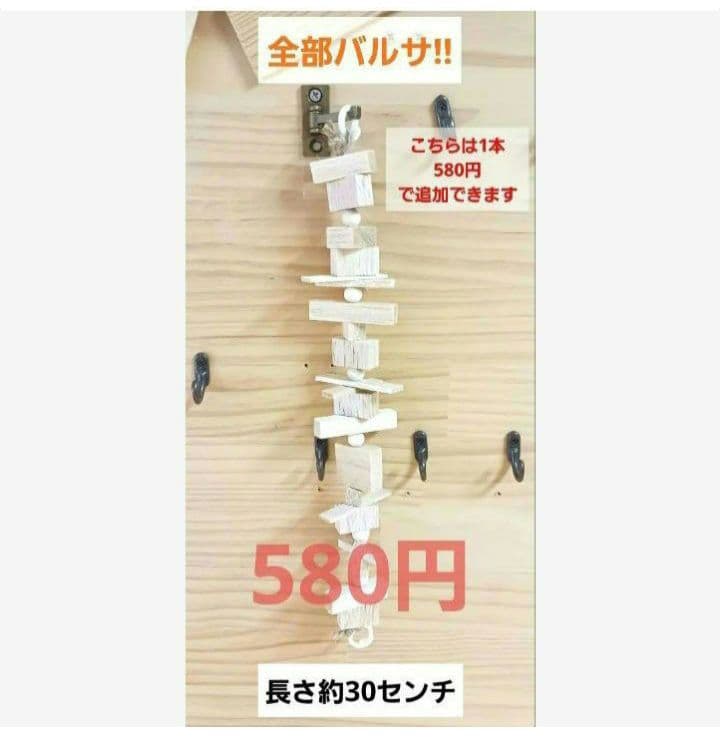 BD45 インコ ガジガジおもちゃ サクサクバルサとコルクのセット