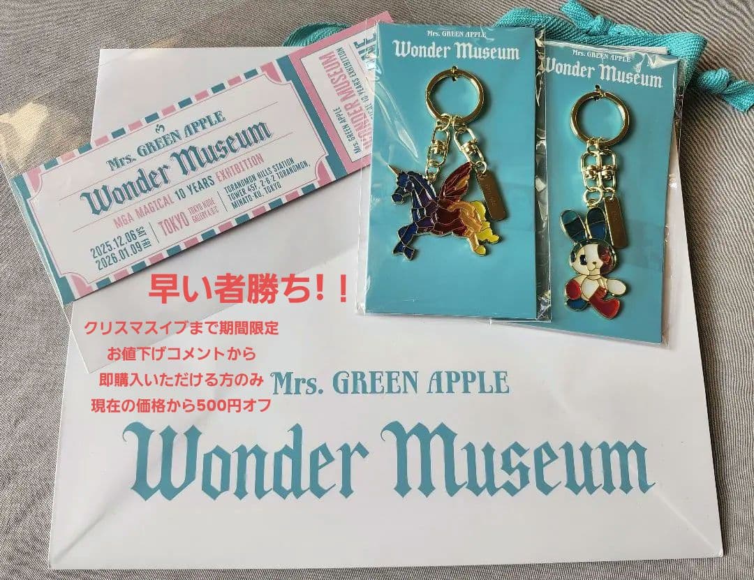 ミセス Wonder Museum キーホルダー2種/ショッパー/入場特典セットの
