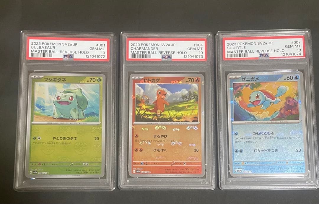 PSA10】【3連番】フシギダネ、ヒトカゲ、ゼニガメ、マスターボールミラー