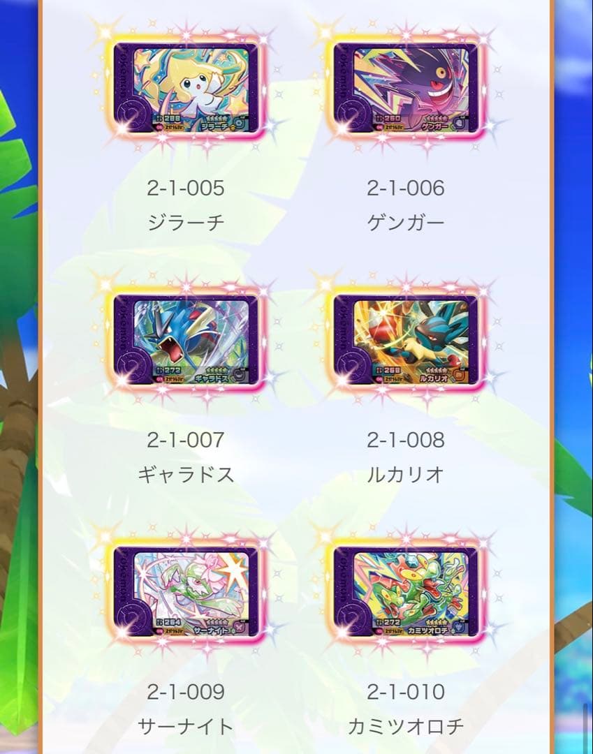 ポケモンフレンダ、ベストタッグ