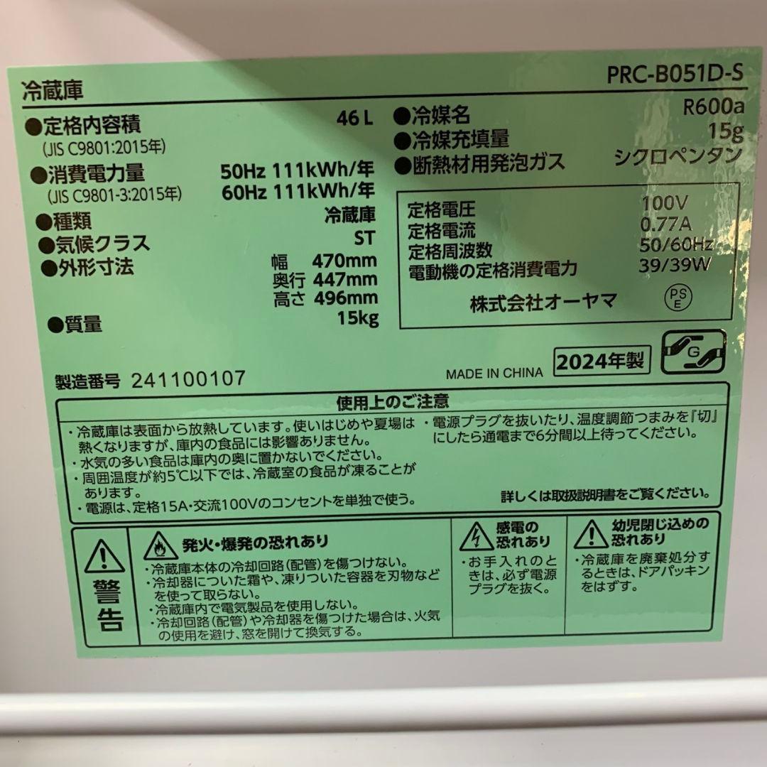 J573 1ドア冷蔵庫 2024年製 オーヤマ 46L キューブ型
