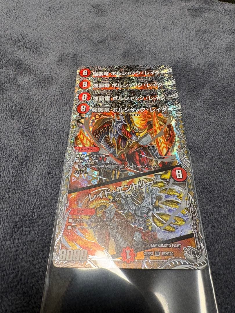 強襲竜ボルシャック・レイダー/レイド・エントリー 4枚 - メルカリ