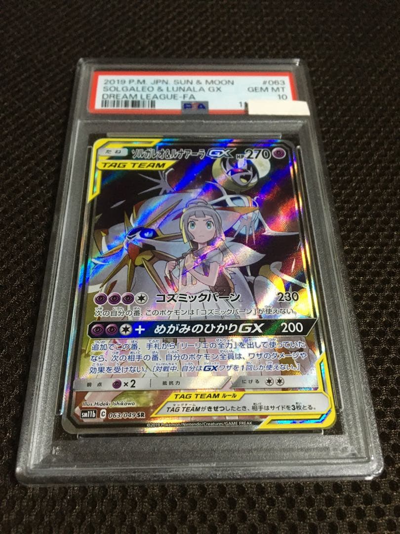フォローで割引！ ポケモンカード PSA10 ソルガレオ＆ルナアーラＧＸ SR