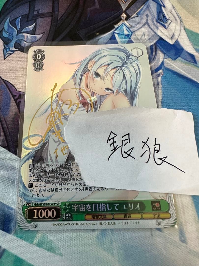 ヴァイスシュヴァルツ 電撃文庫 宇宙を目指して エリオ SP サイン PSA10