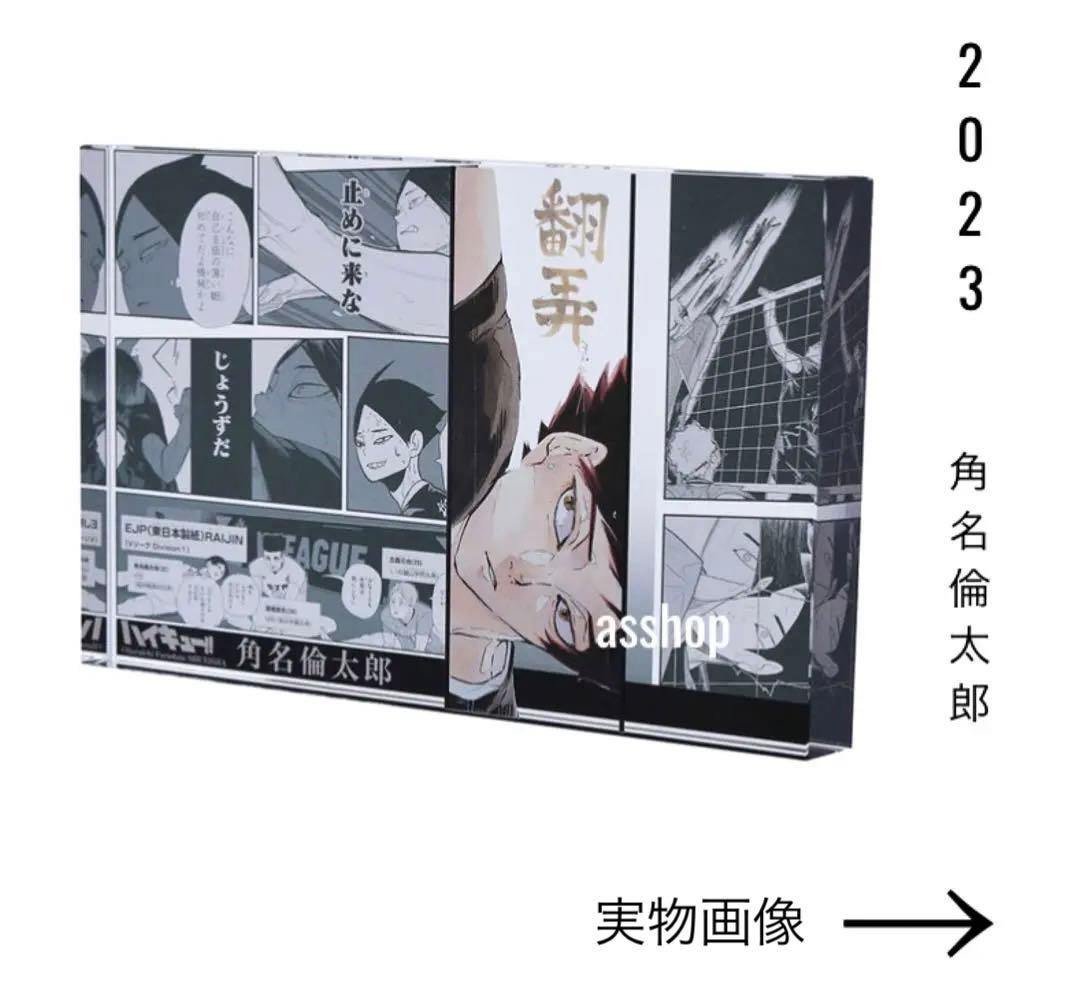 ハイキュー 角名 倫太郎 アクリルブロック バースデー ジャンプ