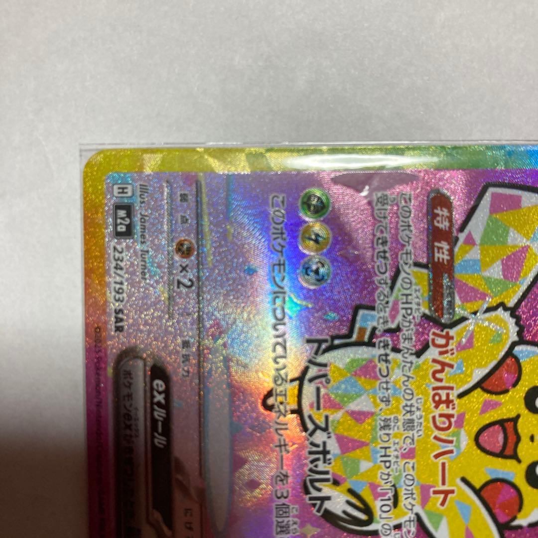 N*E様 ピカチュウex SAR