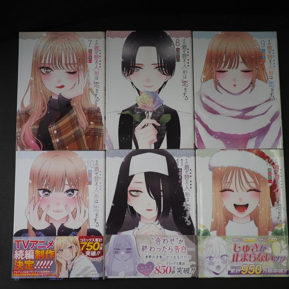 その着せ替え人形は恋をする 全15巻セット