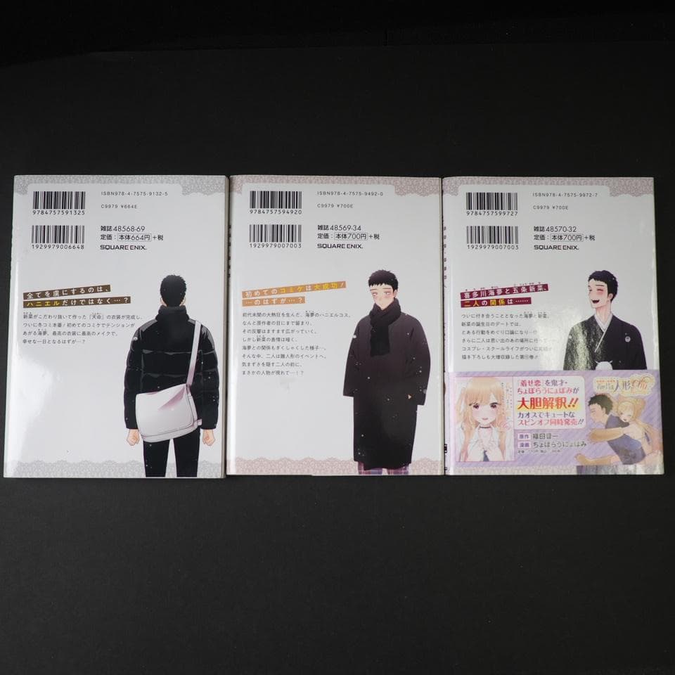 その着せ替え人形は恋をする 全15巻セット