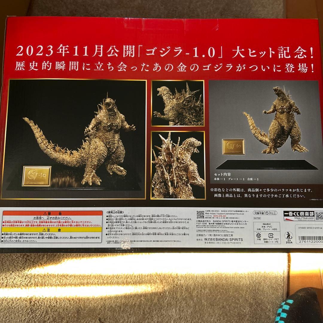 ゴジラ (2023) SOFVICS ゴールドカラー ver.