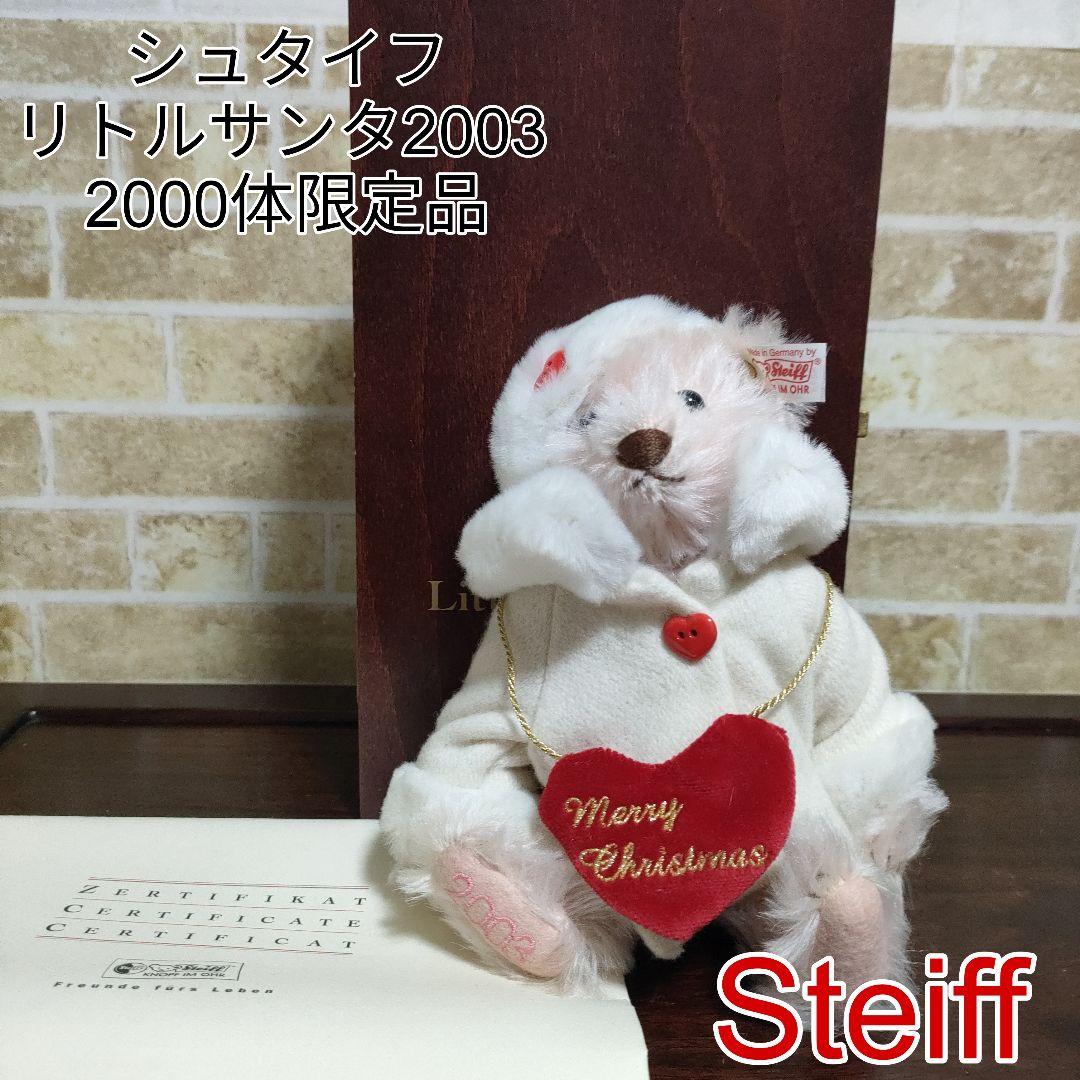 希少】Steiff シュタイフ リトルサンタ 2003年 2000体限定木箱入