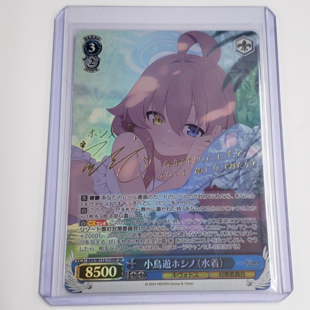 ヴァイスシュバルツ psa10 ブルーアーカイブ 小鳥遊ホシノ（水着