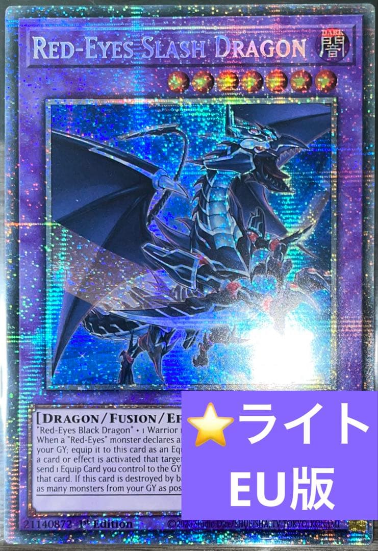 真紅眼の黒刃竜 スターライトレア 英語版 EU版 MP25 - メルカリ