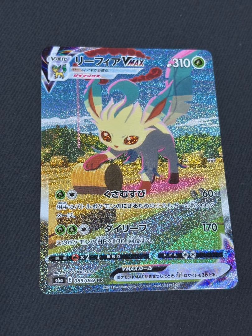 リーフィア VMAX HR S6a イーブイヒーローズ 089/069