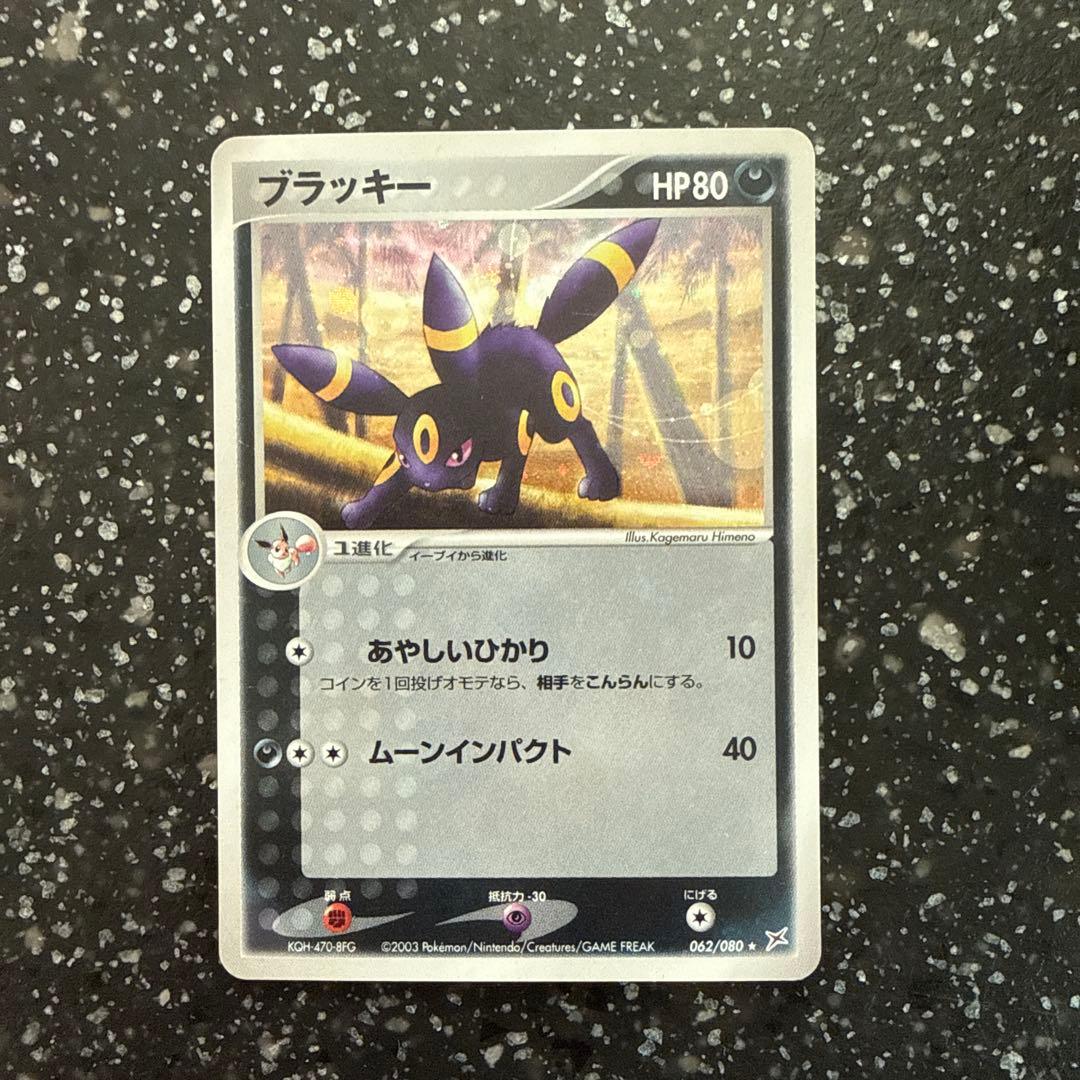 ブラッキー ☆ 強化拡張パックex1 マグマVSアクア ふたつの野望 062