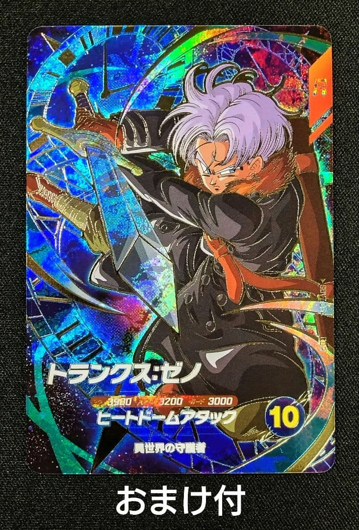 ドラゴンボールスーパーダイバーズ7弾 SDV7-054 GDR トランクス：ゼノ