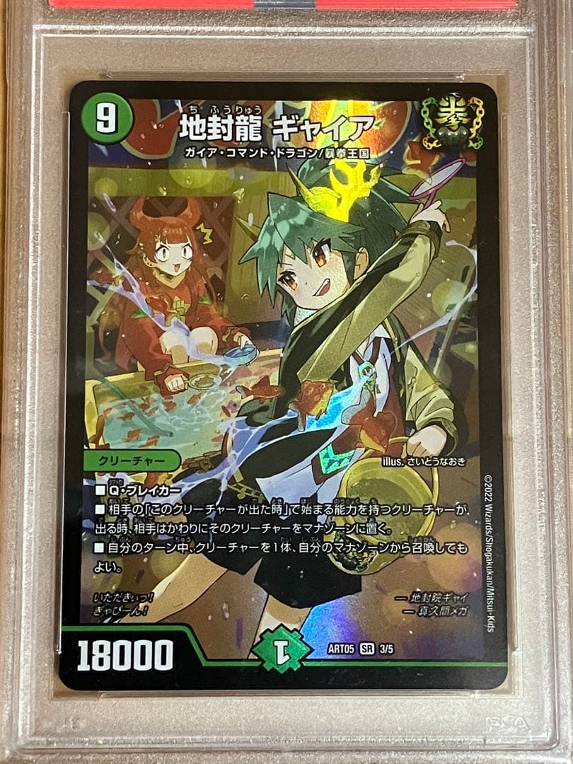 デュエルマスターズ　ドラゴンサマー　神アート　美少女　PSA10 5枚セット