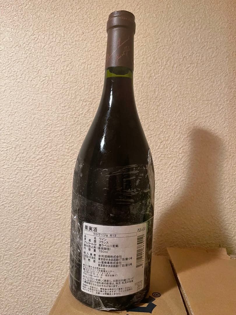 飲み頃 ドミニクローラン Clos de Vougeot クロ・ド・ヴージョ
