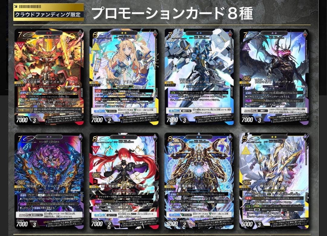 プロモカード8枚セット】 トリニティドラフト クラウドファンディング