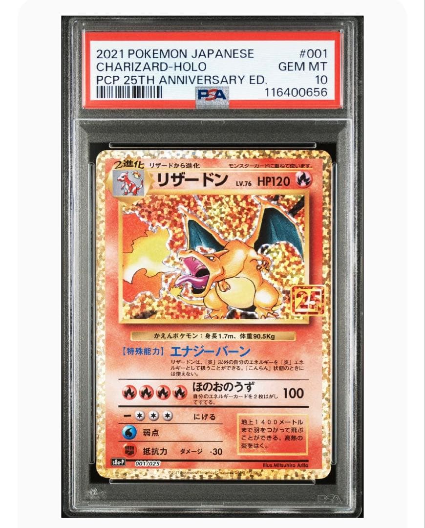 リザードン 25th psa10】リザードン 25th anniversary 001/025 PSA10