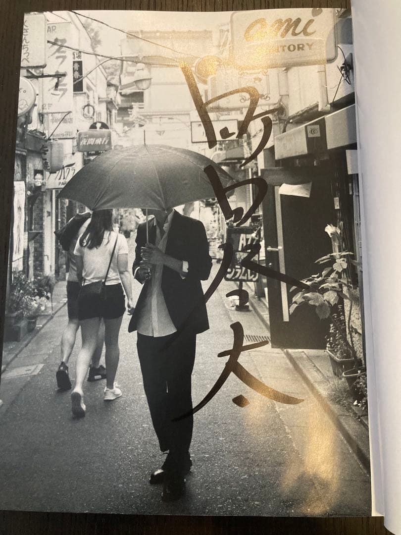 町田啓太 サイン入り写真集 町田啓太ファースト写真集 BASIC 直筆