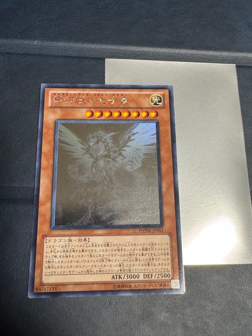 銀河眼の光子竜　ホロ3枚