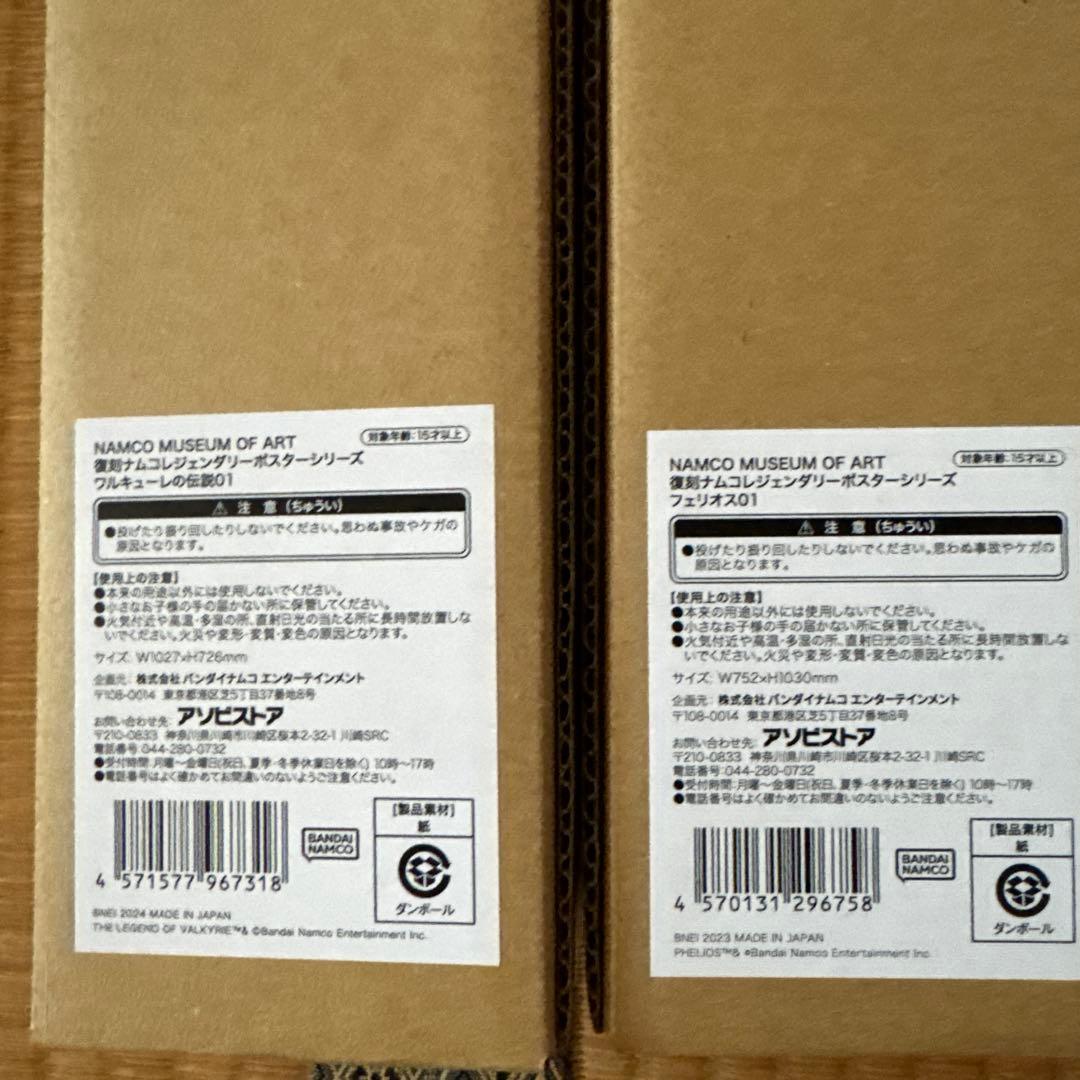 ナムコ　アーケードゲーム　原寸大ポスター　復刻版　8本セット　新品未開封品 ⅳ