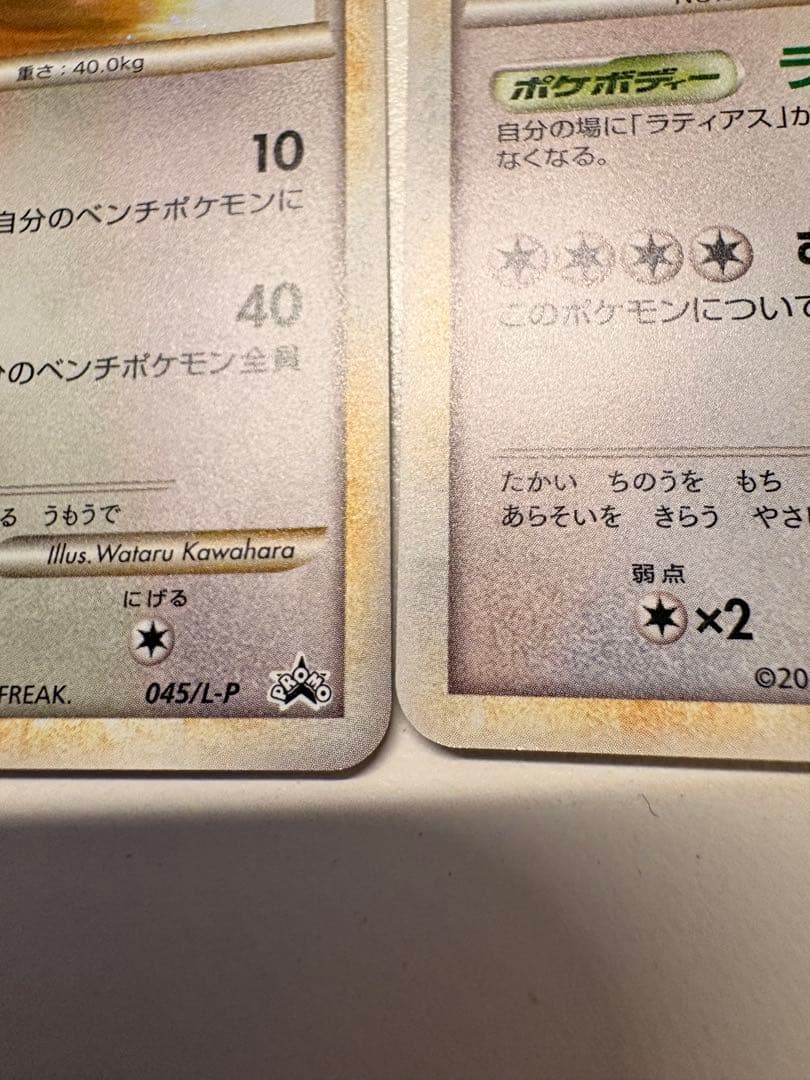 ラティアス　ラティオス　プロモ