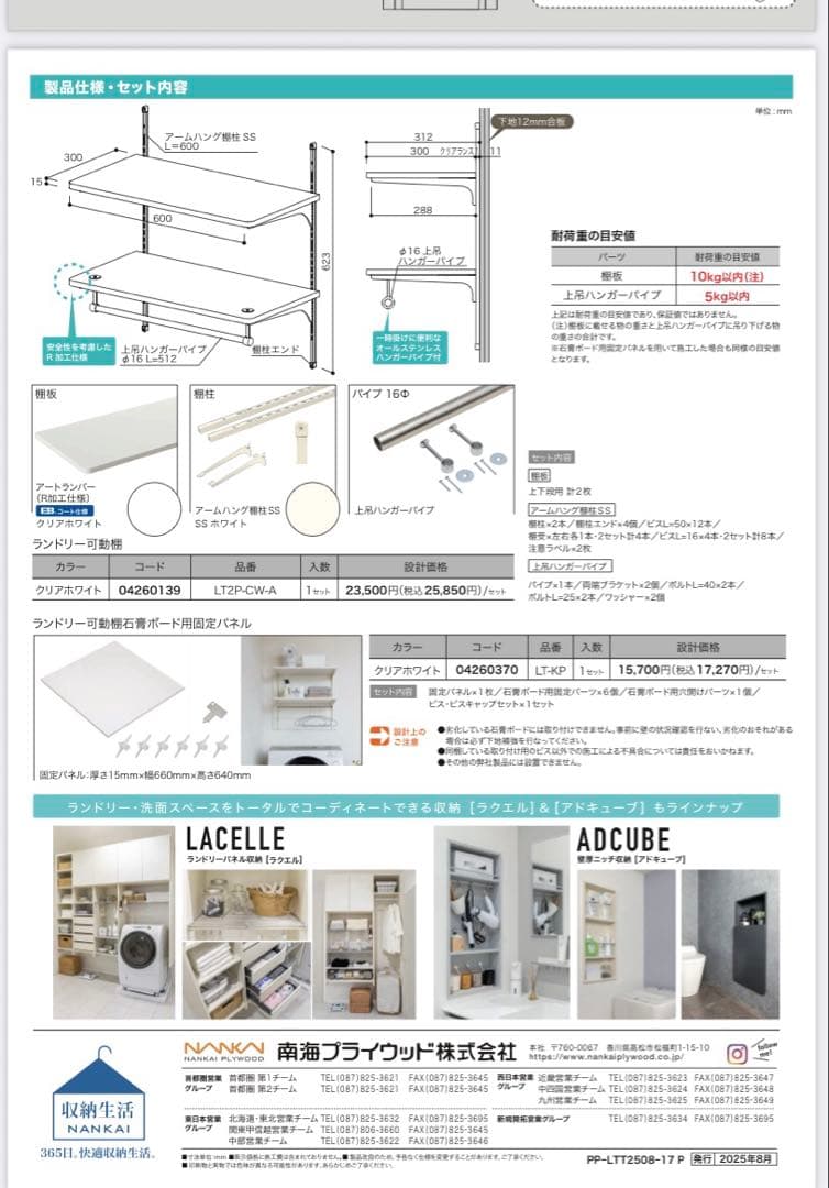 【新品】ランドリー可動棚　ステンレスカラー　南海プライウッド