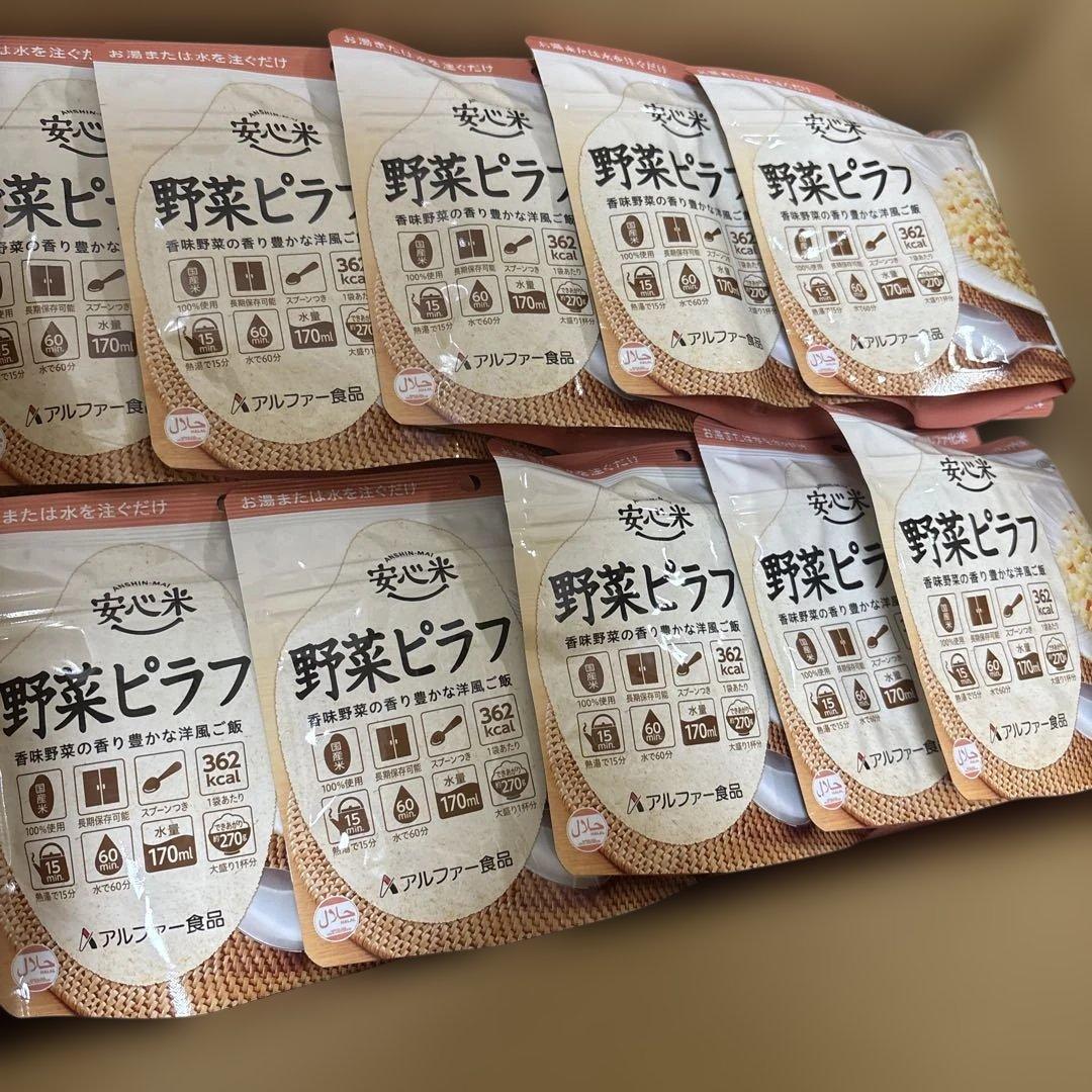 アルファ米 安心米 野菜ピラフ 50袋 非常食 キャンプ