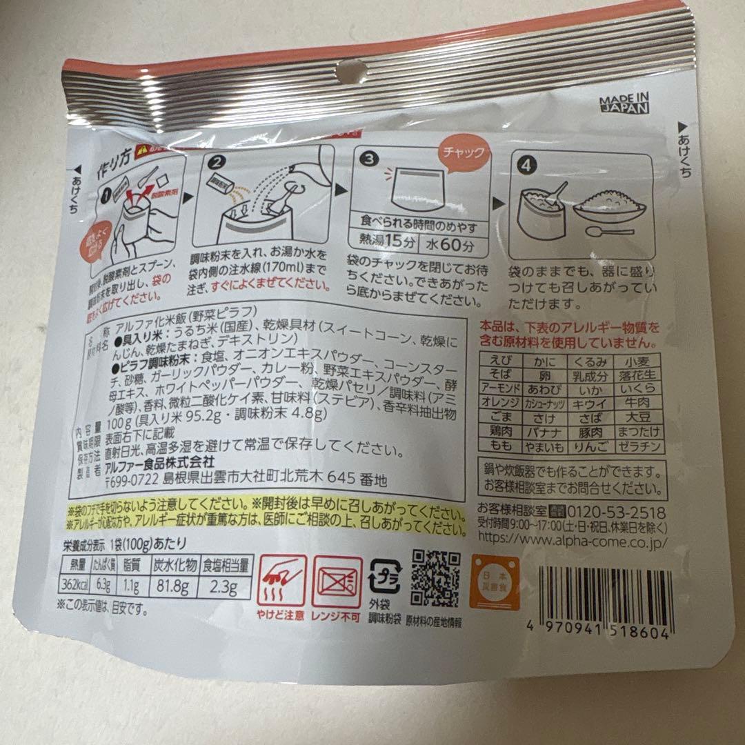 アルファ米 安心米 野菜ピラフ 50袋 非常食 キャンプ