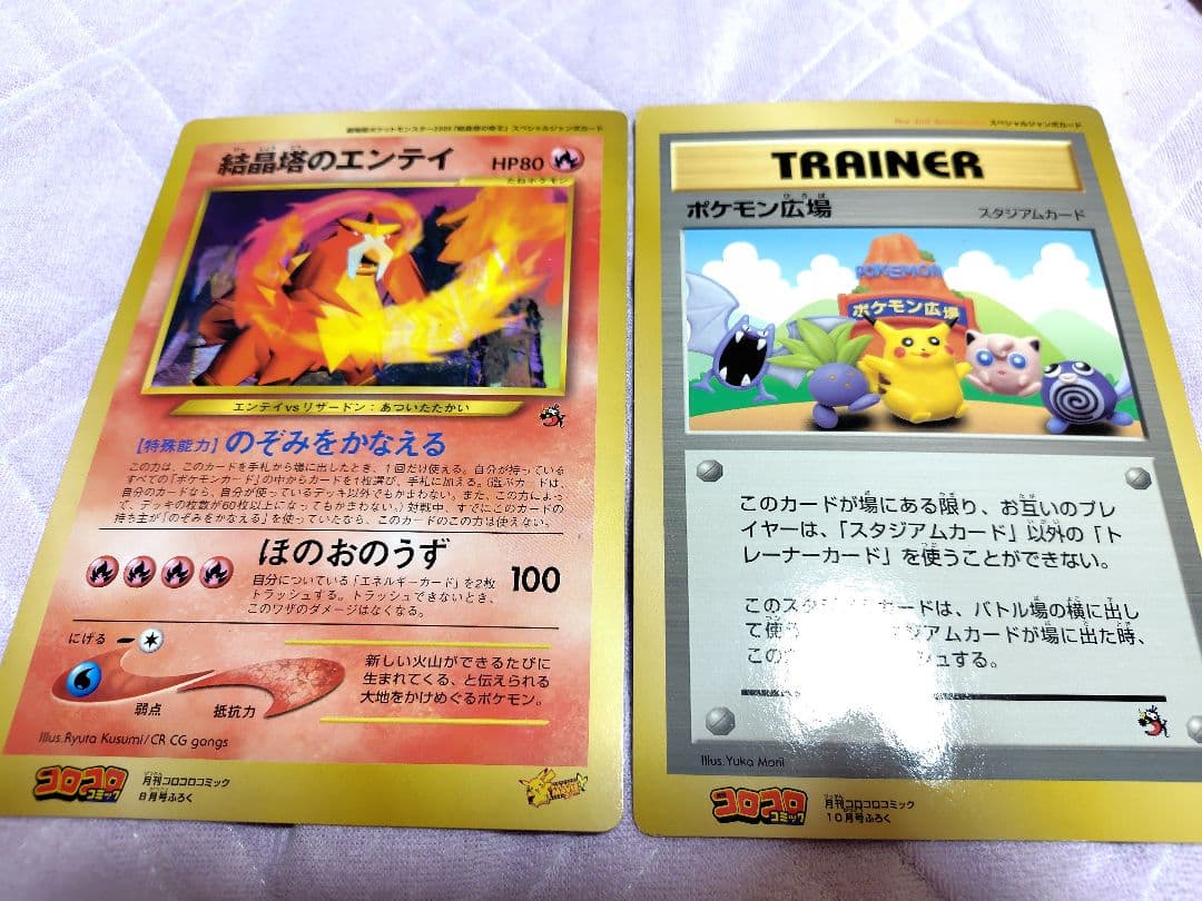 コロコロコミック付録 ポケモンカードジャンボ