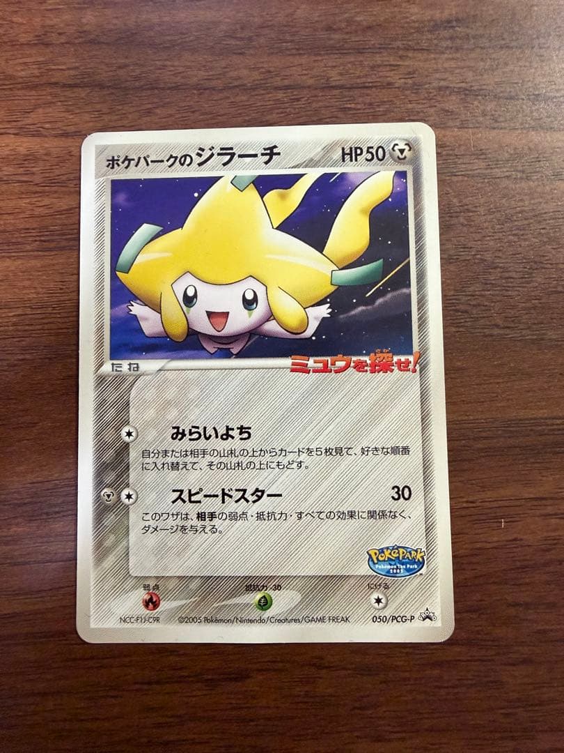 ポケパーク限定 ポケモンカード ジラーチ アチャモ ラティオス 他