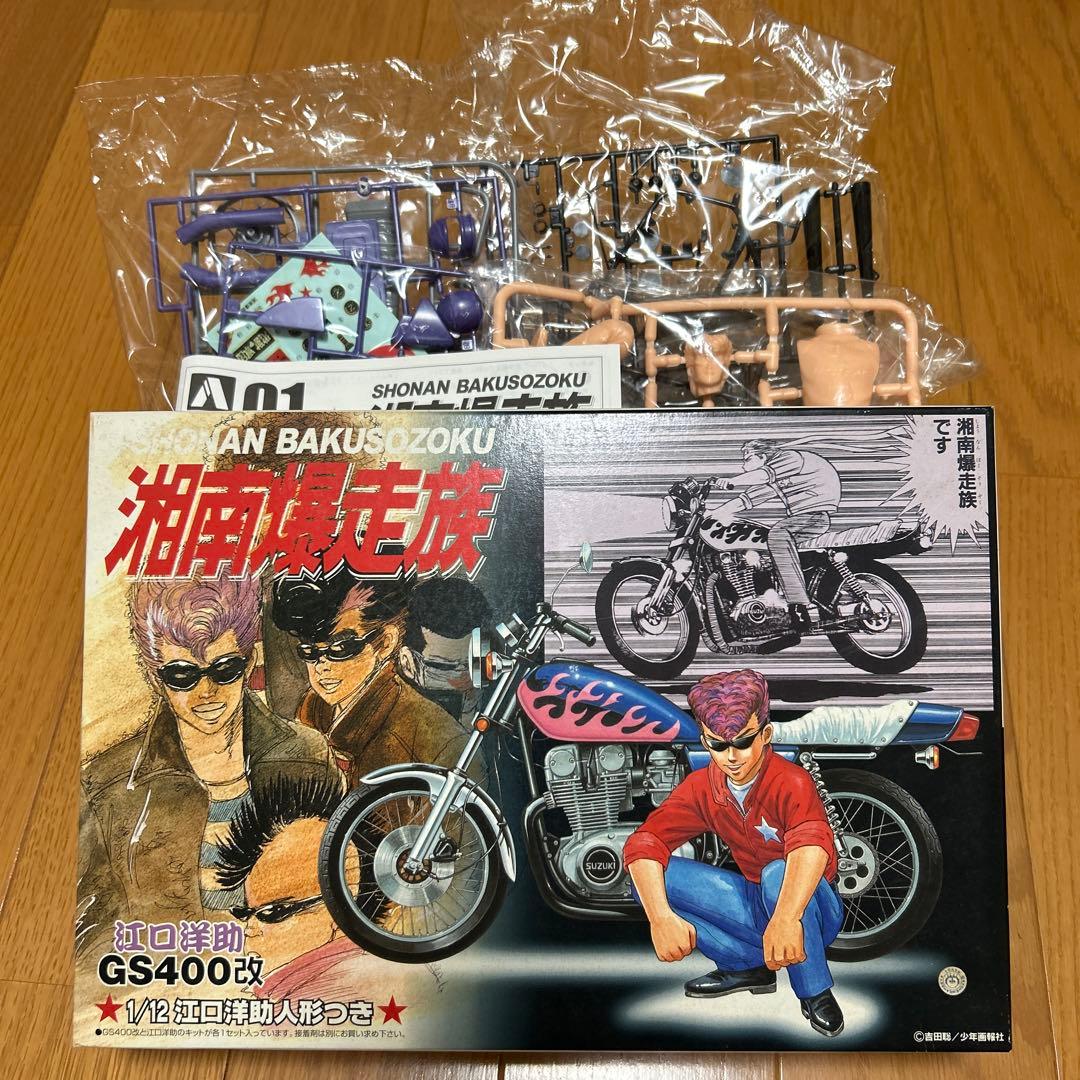 湘南爆走族 江口洋介 GS400改 1/12江口洋介人形つき 未開封 プラモデル