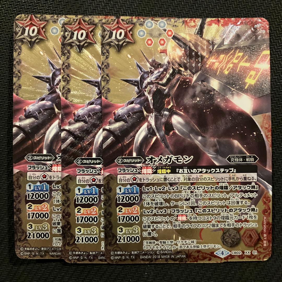 最安値 デジモン バトスピ オメガモン 3枚