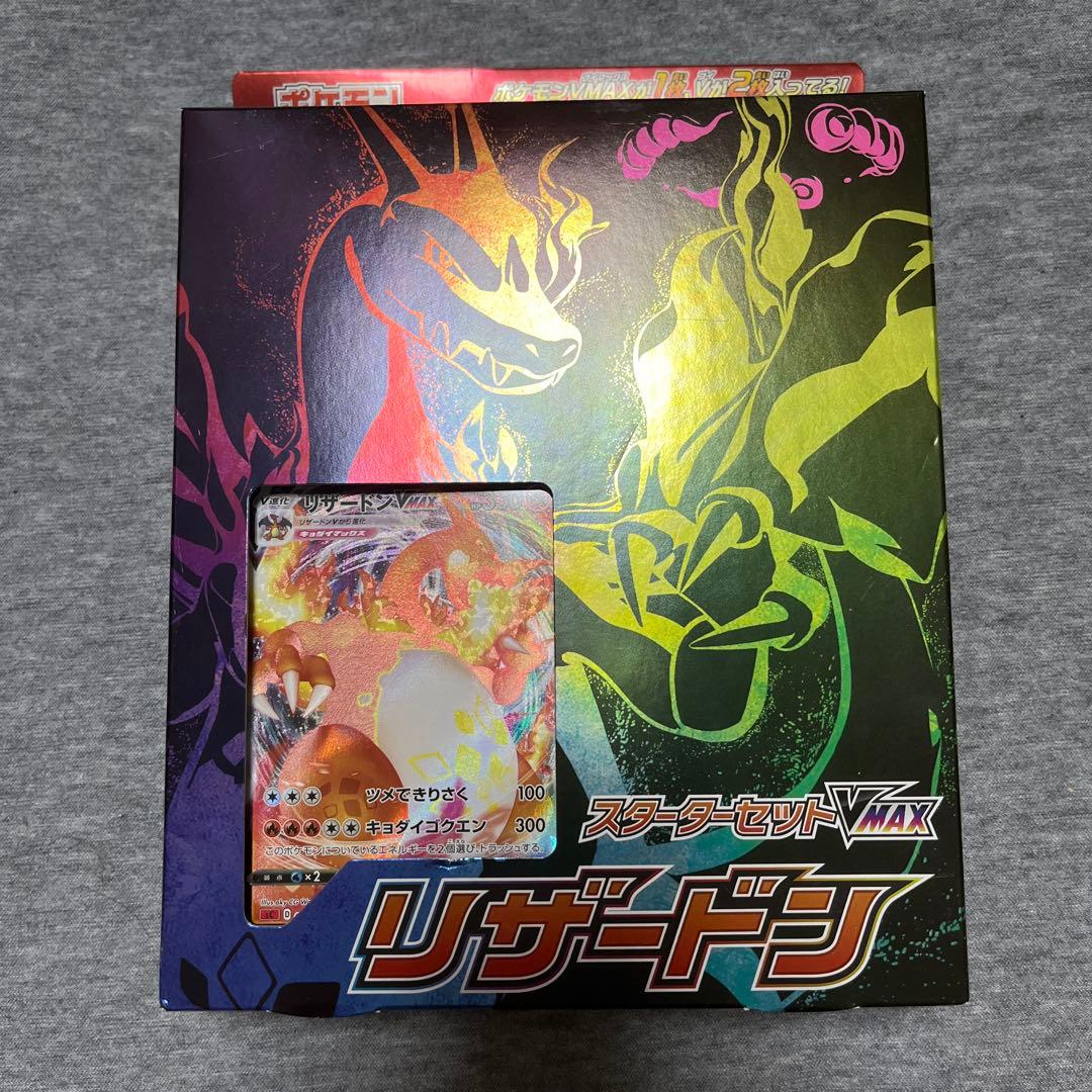 スターターセットVmax リザードン ERROR CARD】リザードンVMAX