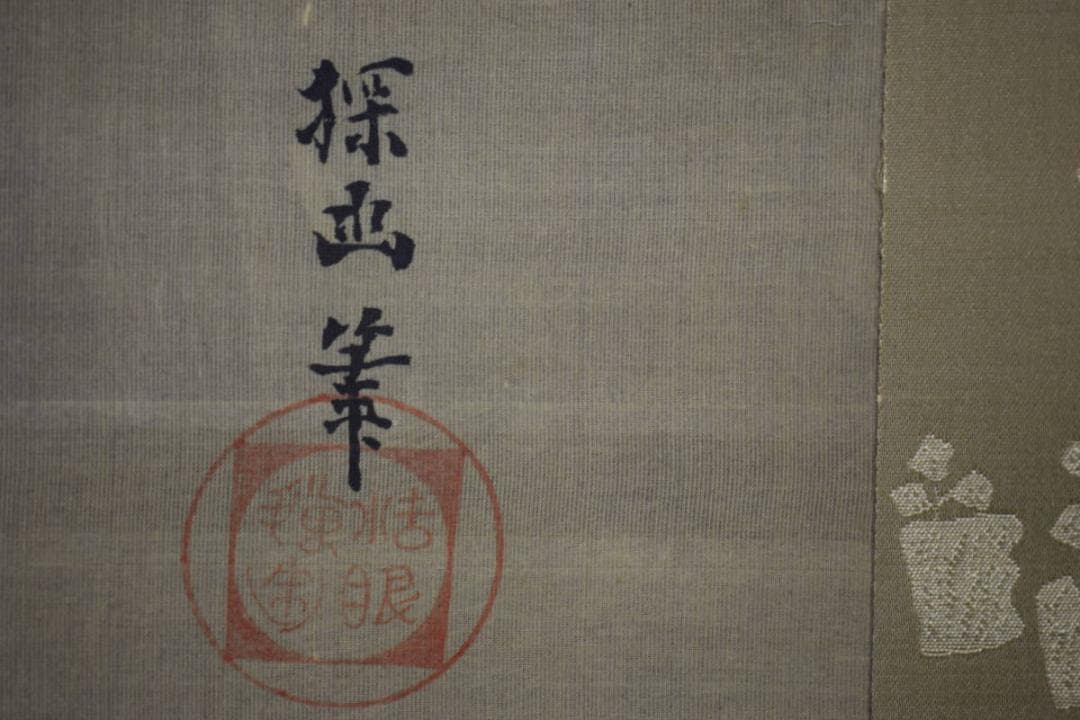 模写/狩野探幽/布袋図/絹表装/布袋屋掛軸HG-104